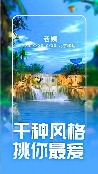 来电秀秀手机正版图1