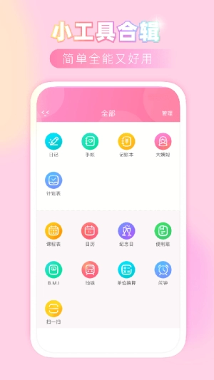 粉粉日记官方正版