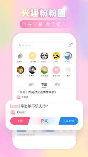 粉粉日记官方正版