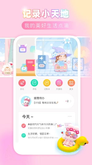 粉粉日记官方正版
