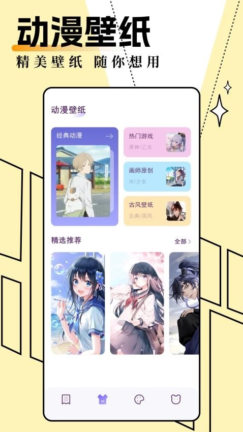 一耽女孩壁纸安卓官方版图4