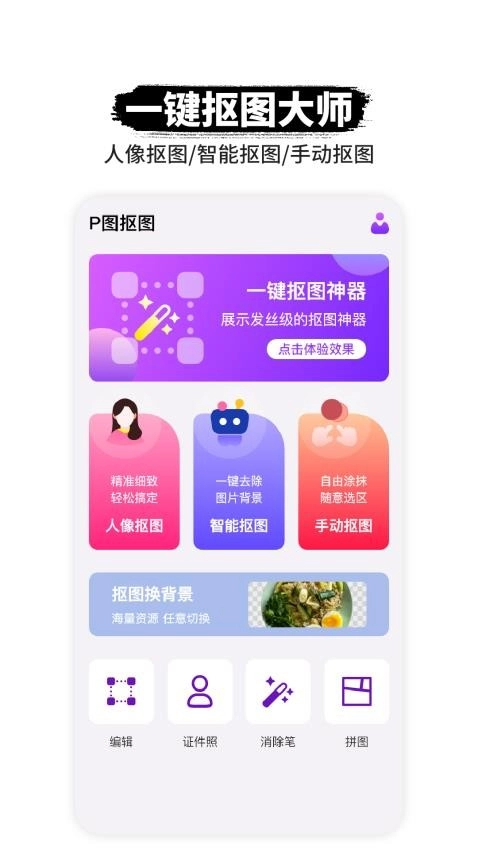 P图抠图安卓官方版图4