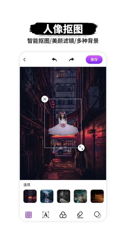 P图抠图安卓官方版图2