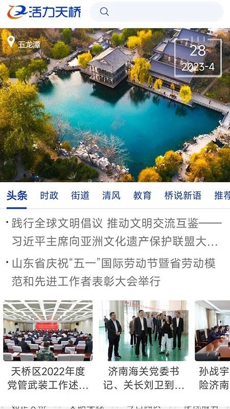 活力天桥手机最新版图3