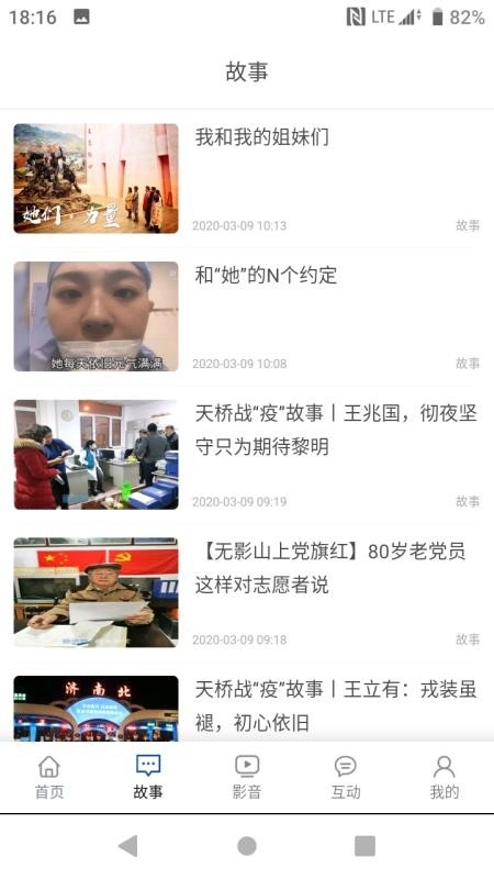 活力天桥手机最新版图1