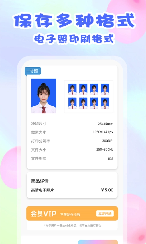 美咔证件照手机版图1
