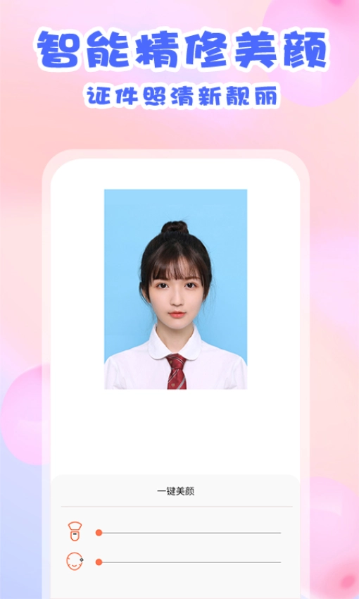 美咔证件照手机版图4