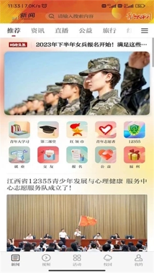 青新闻安卓官方版图4