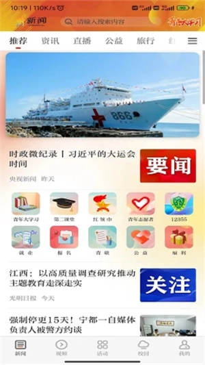 青新闻安卓官方版图1