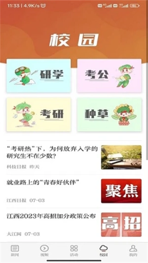 青新闻安卓官方版图3