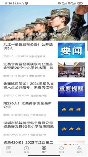 青新闻安卓官方版图2