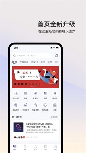 三联中读安卓直装版图3