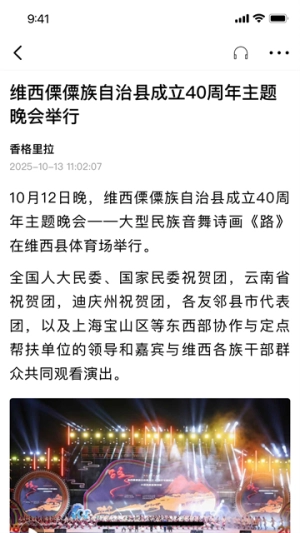 香格里拉无广告版