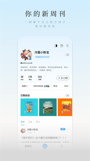 新周刊安卓免费版图3