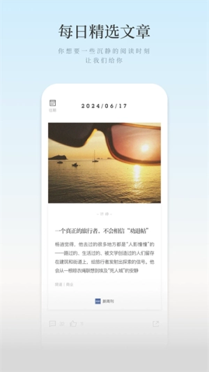 新周刊安卓免费版图2