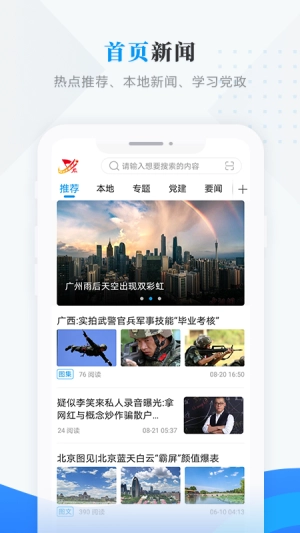 集贤融媒手机正版图4