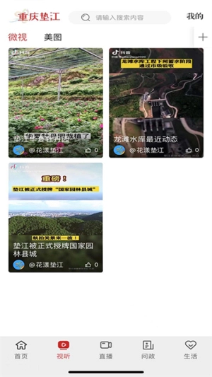 重庆垫江手机免费版
