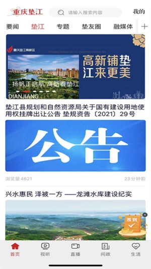 重庆垫江手机免费版