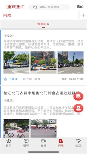 重庆垫江手机免费版