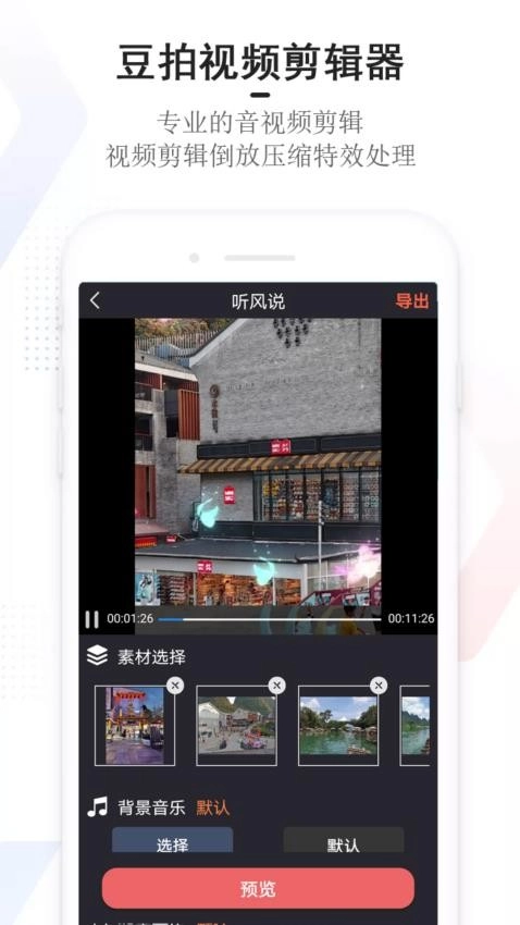 豆拍无广告版图2