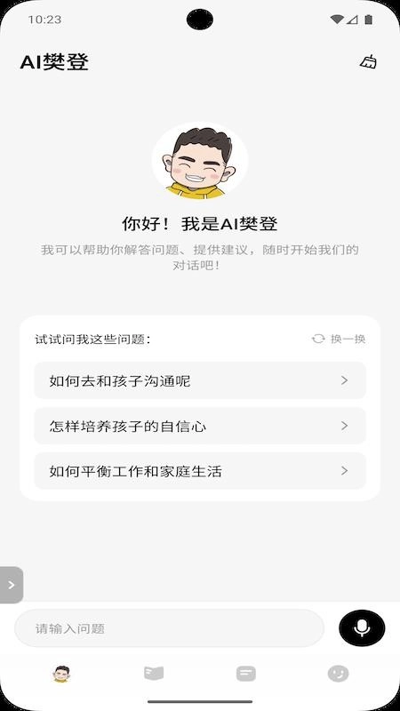 帆书智能版