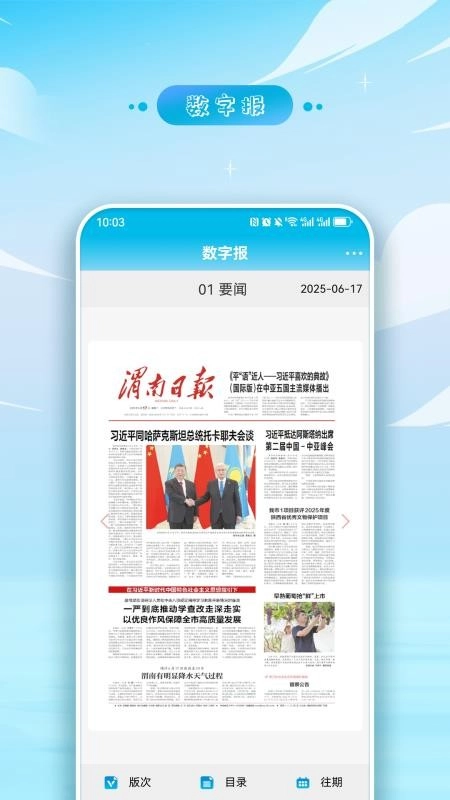 渭南发布官方最新版图4