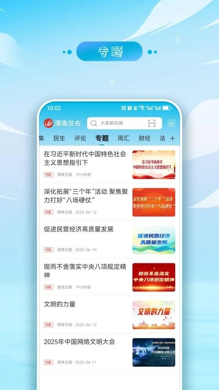渭南发布官方最新版图3