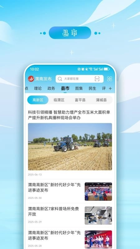 渭南发布官方最新版图1