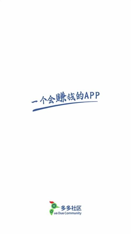 多多社区手机最新版