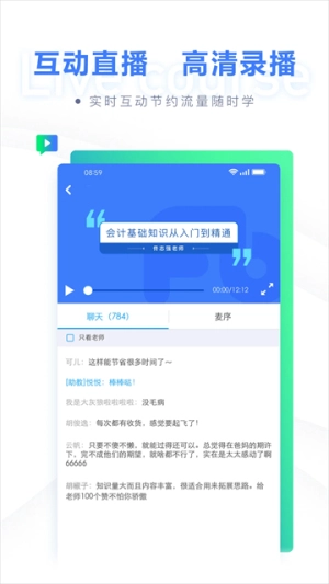 粉笔会计安卓官方版图1