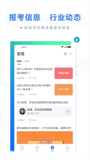 粉笔会计安卓官方版图4