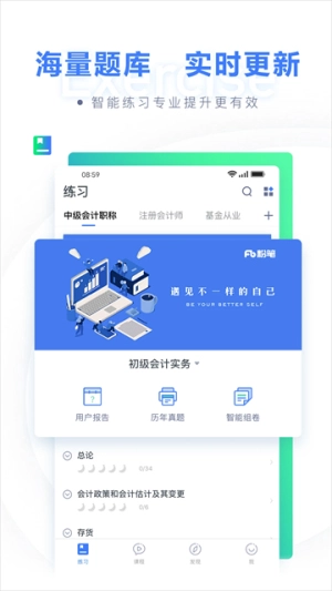 粉笔会计安卓官方版图2