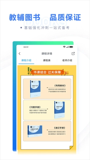 粉笔会计安卓官方版图3