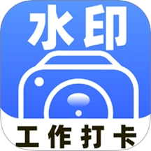 水印相机拍照大师最新免费版