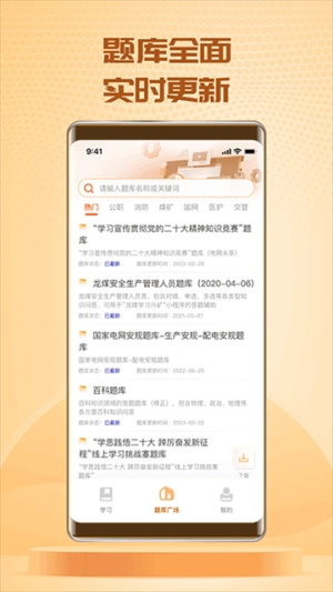 快搜搜题最新版