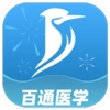 百通医学通用版 v7.2.4 安卓版