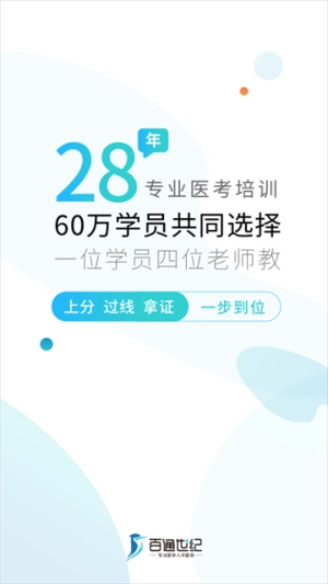 百通医学通用版图2