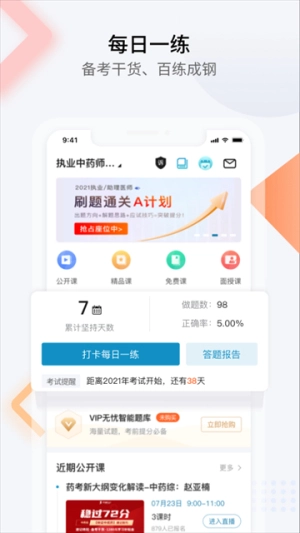 百通医学通用版图4