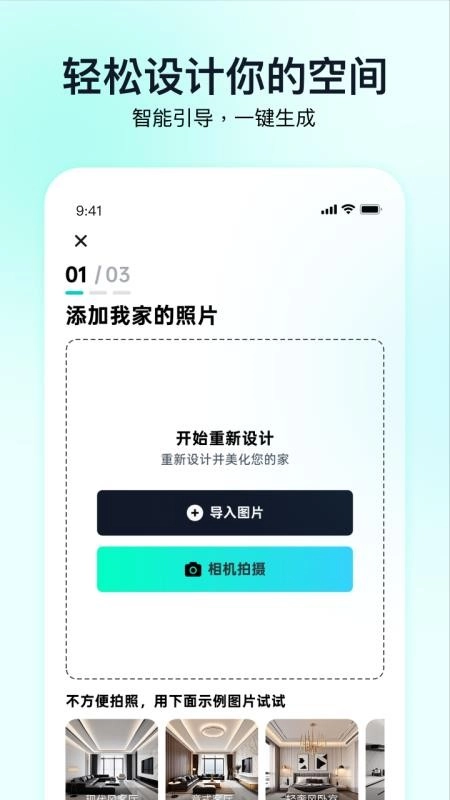 即拍即家官方正版图3