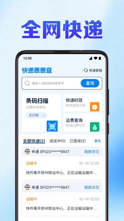 快递裹裹查直装版图1