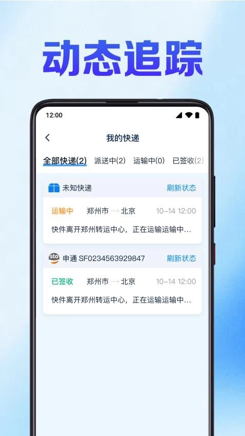 快递裹裹查直装版图3