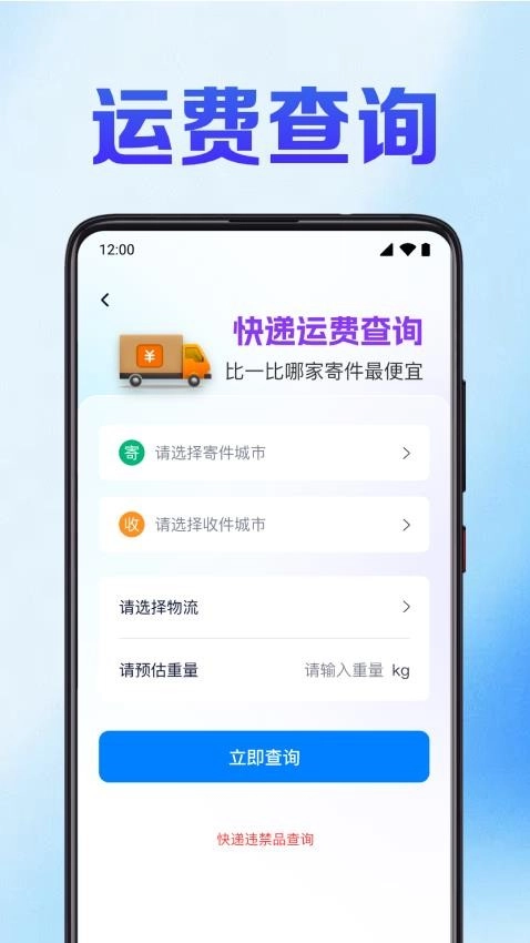 快递裹裹查直装版图4