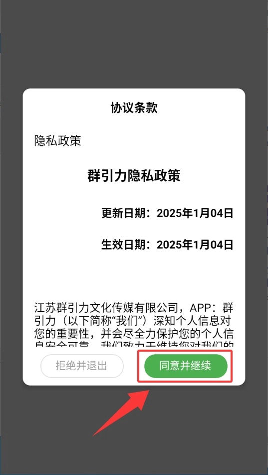群引力安卓官方版