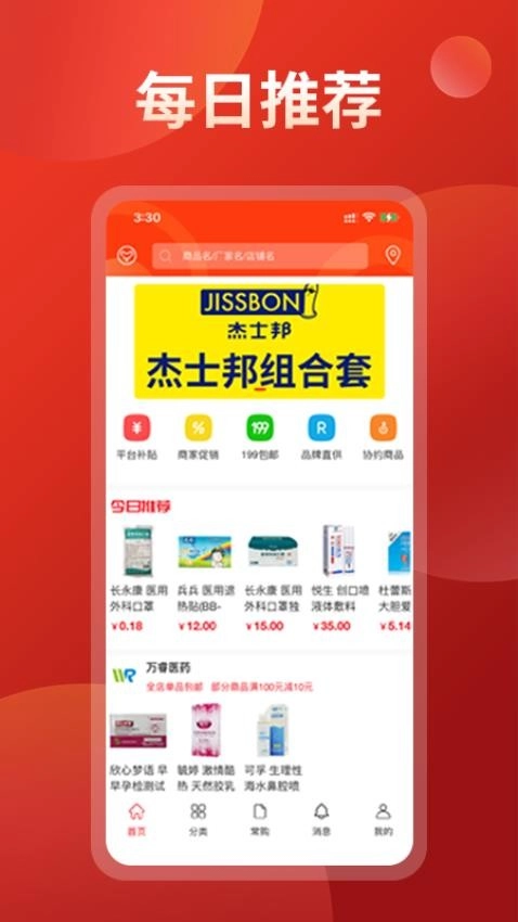 药么么手机最新版图1