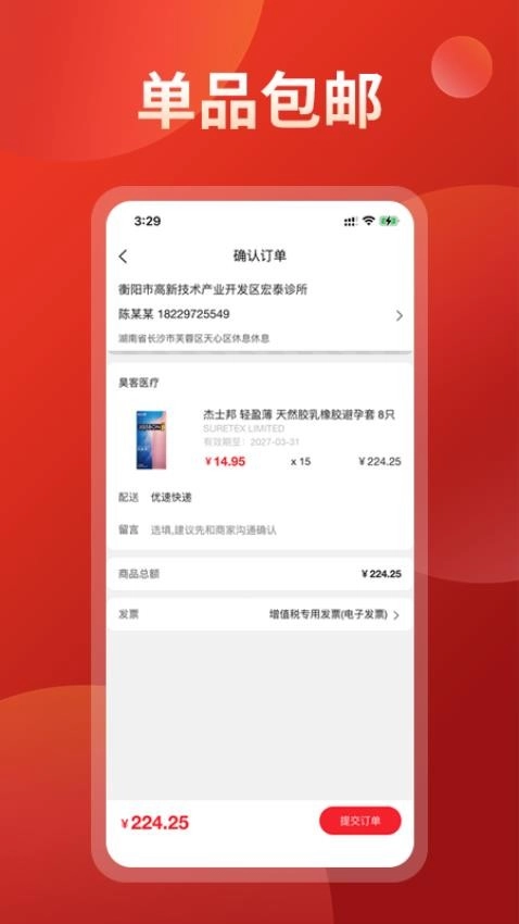 药么么手机最新版图3