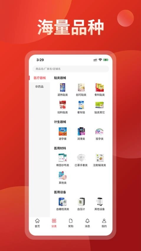 药么么手机最新版图4