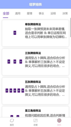 塔罗星座元宇宙安卓免费版