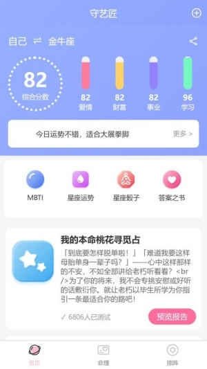 塔罗星座元宇宙安卓免费版