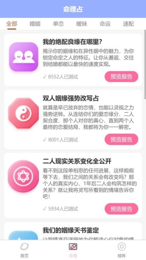 塔罗星座元宇宙安卓免费版