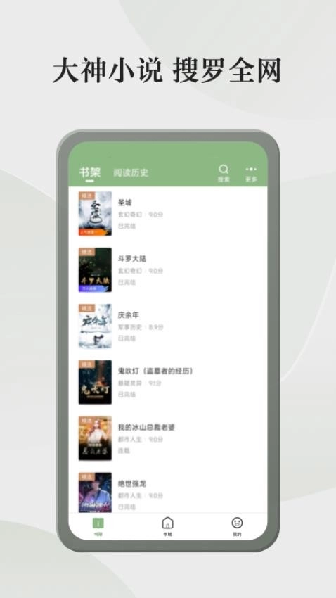 格子小说手机免费版图2